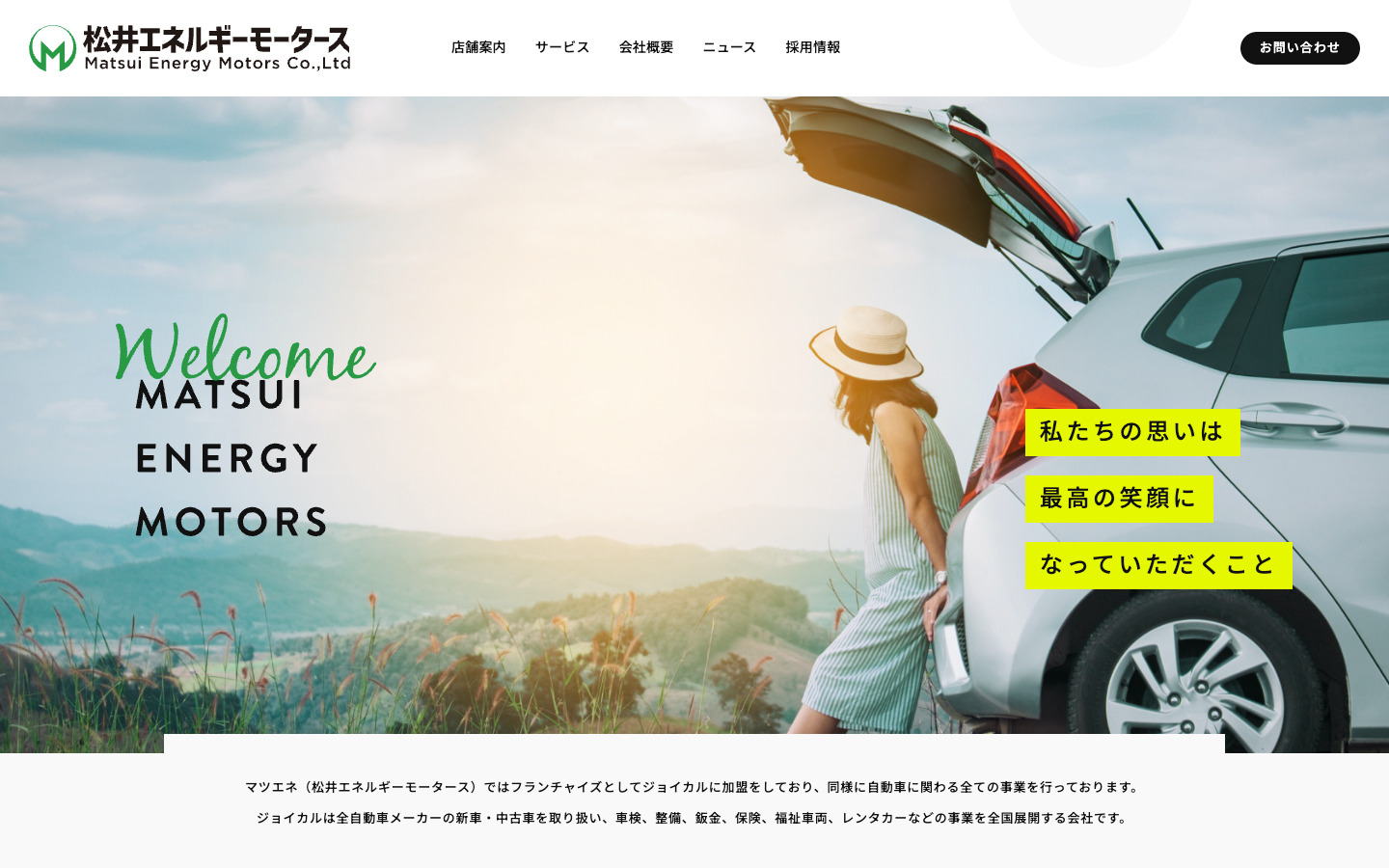 HP画像|松井エネルギーモータース株式会社