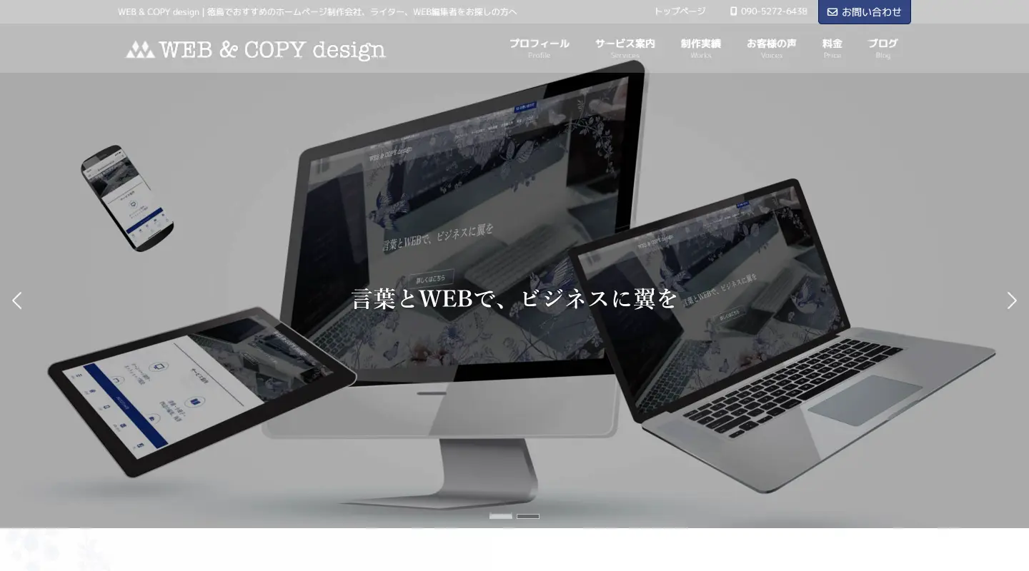 WEBCOPY designのトップページ