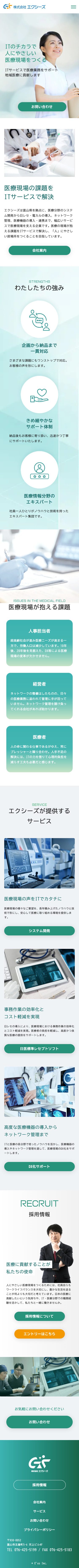 スマートフォン画像｜株式会社エクシーズ