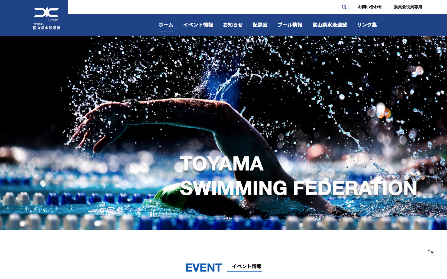 富山県水泳連盟