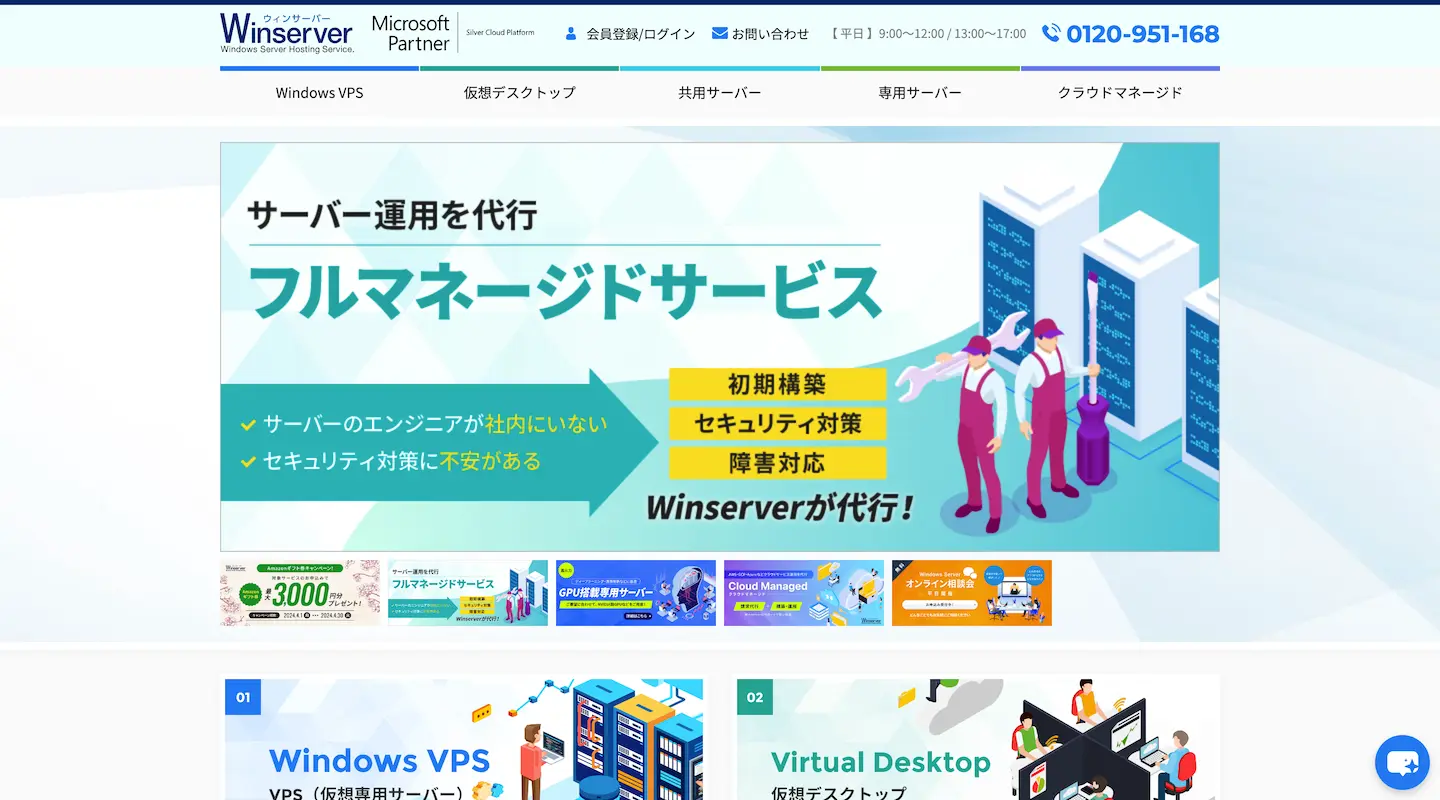 Winserverのトップページ