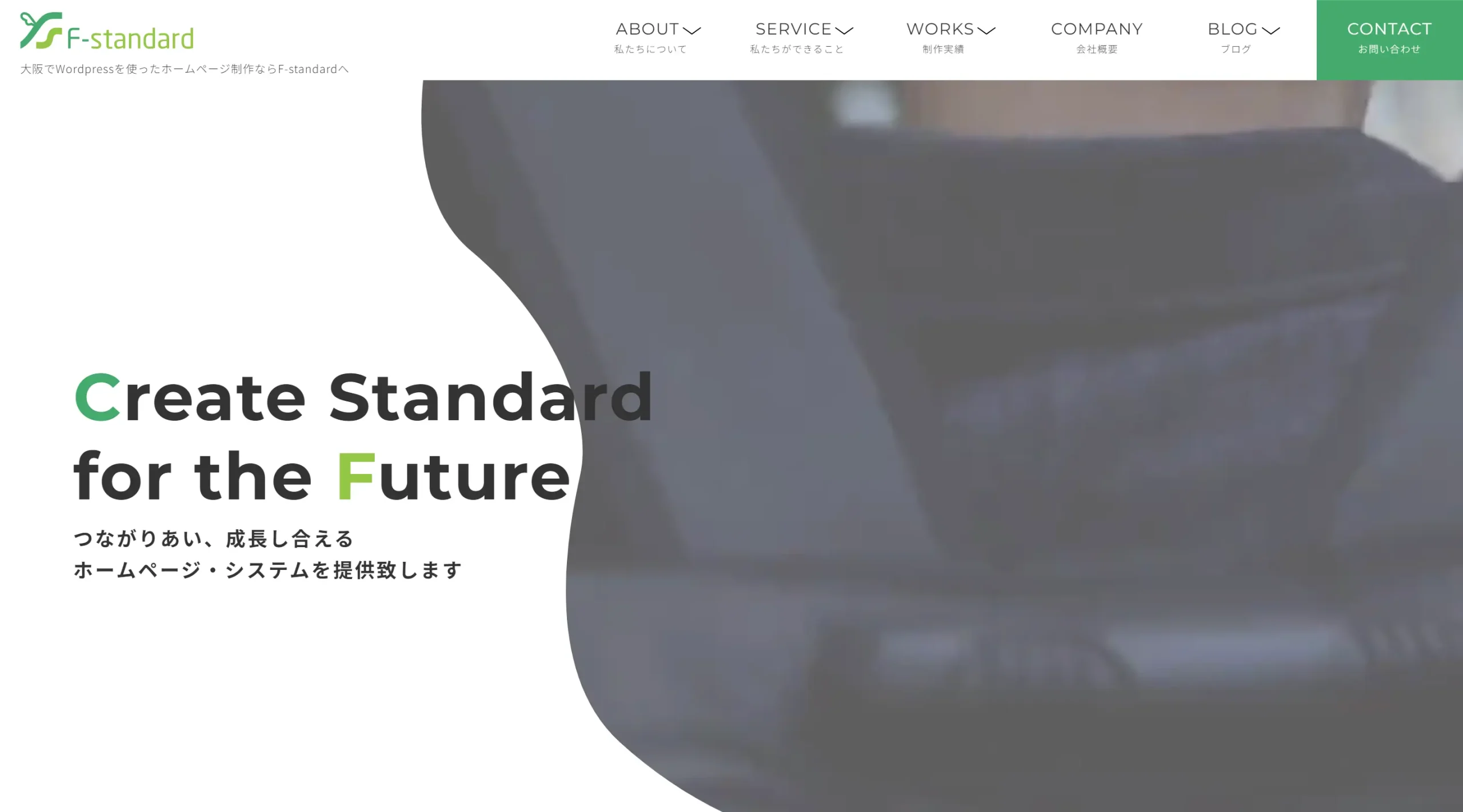 株式会社F-standardのトップページ