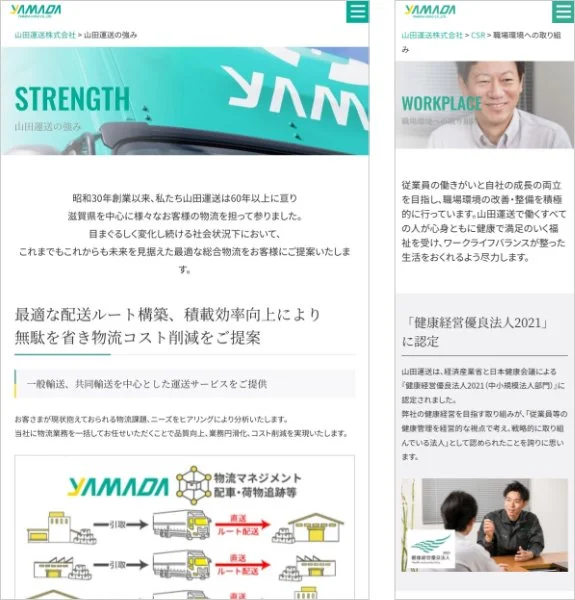 スマートフォン画像｜山田運送株式会社