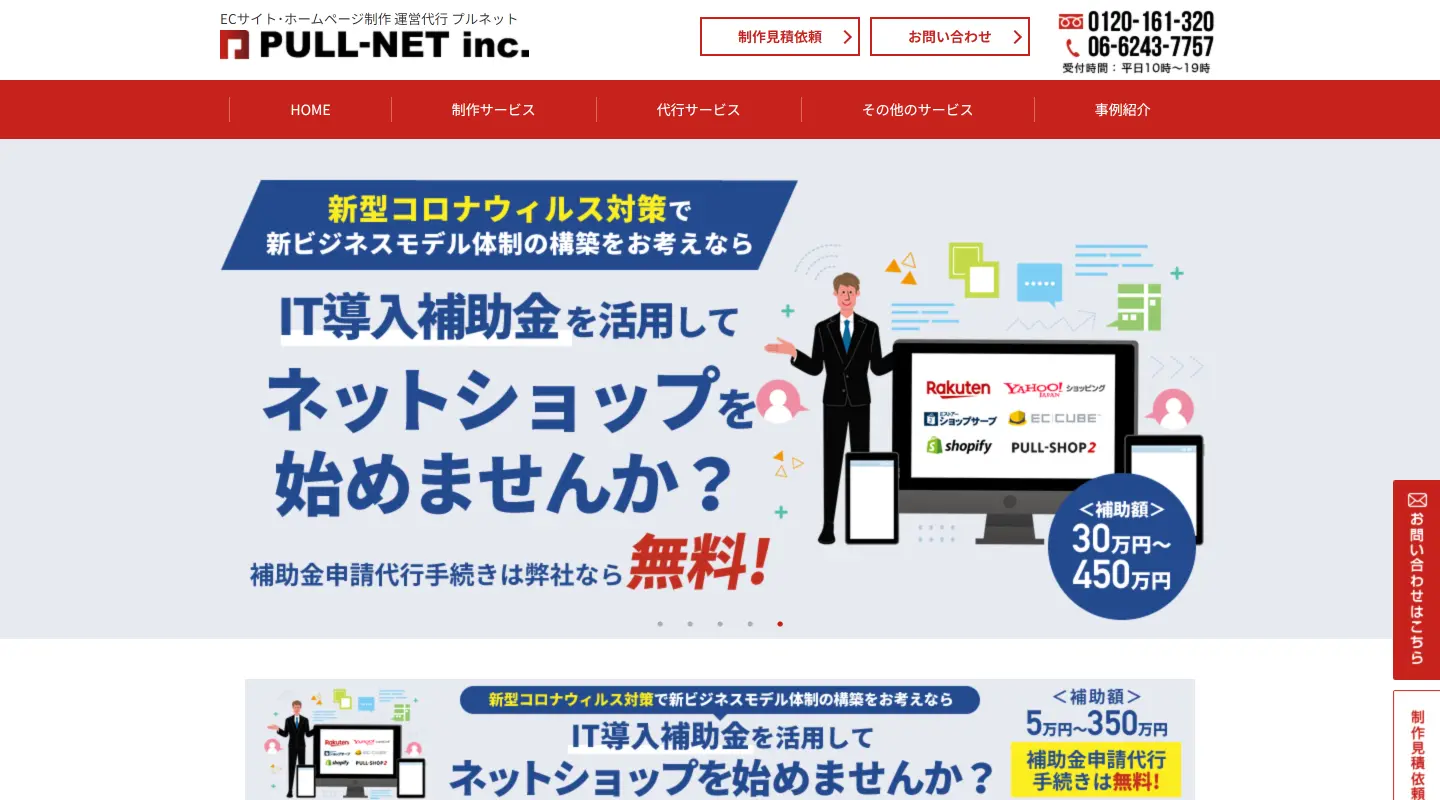 株式会社PULL-NETのトップページ