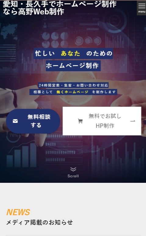 スマートフォン画像｜弊社事業サイト