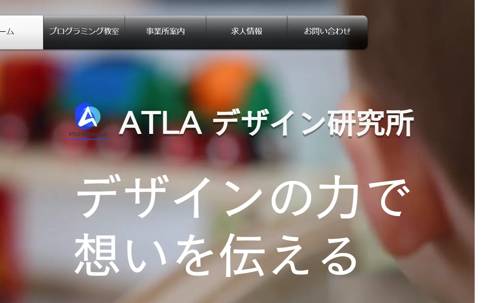ATLAデザイン研究所