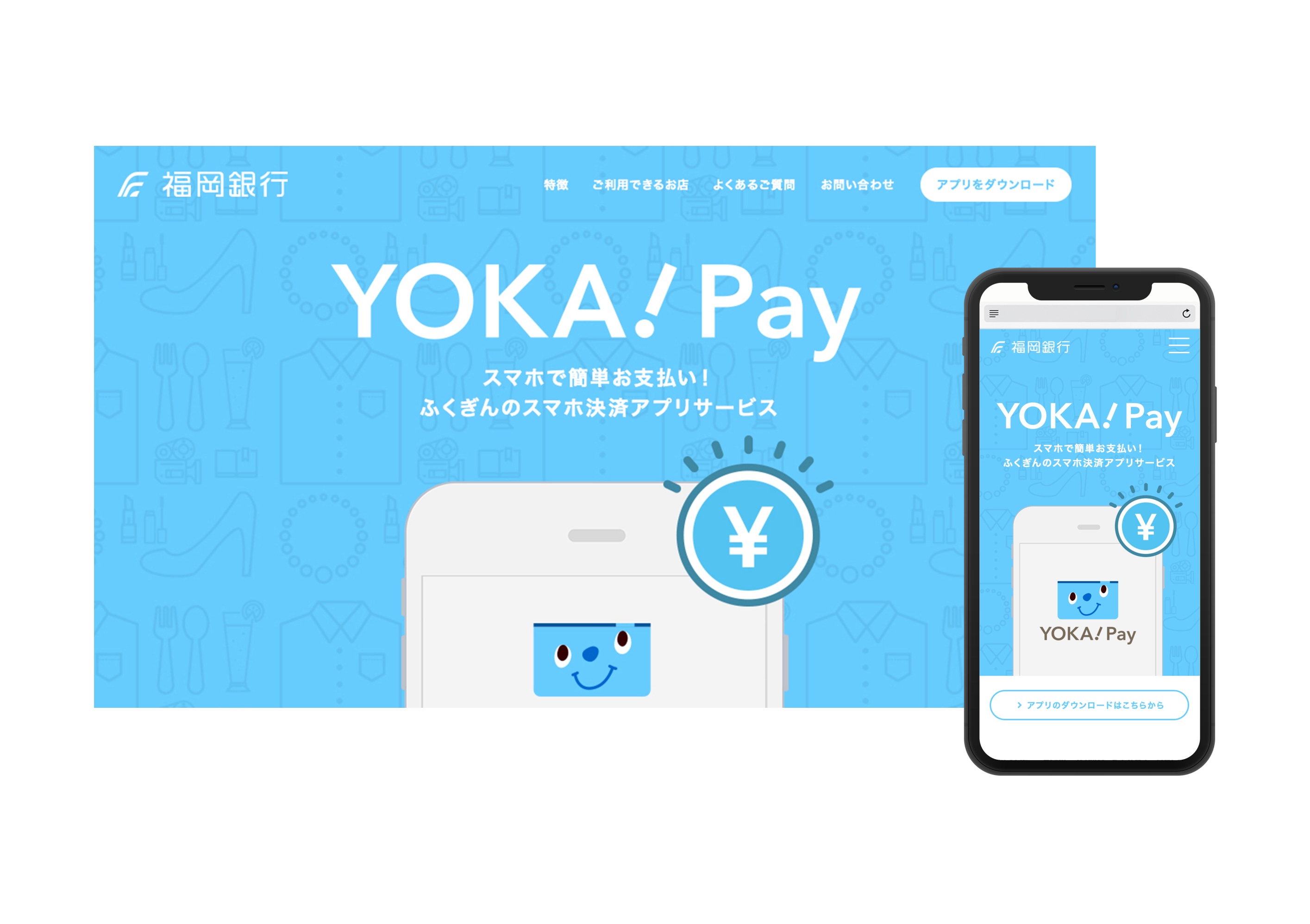 HP画像|ふくおかフィナンシャルグループ YOKA!Pay