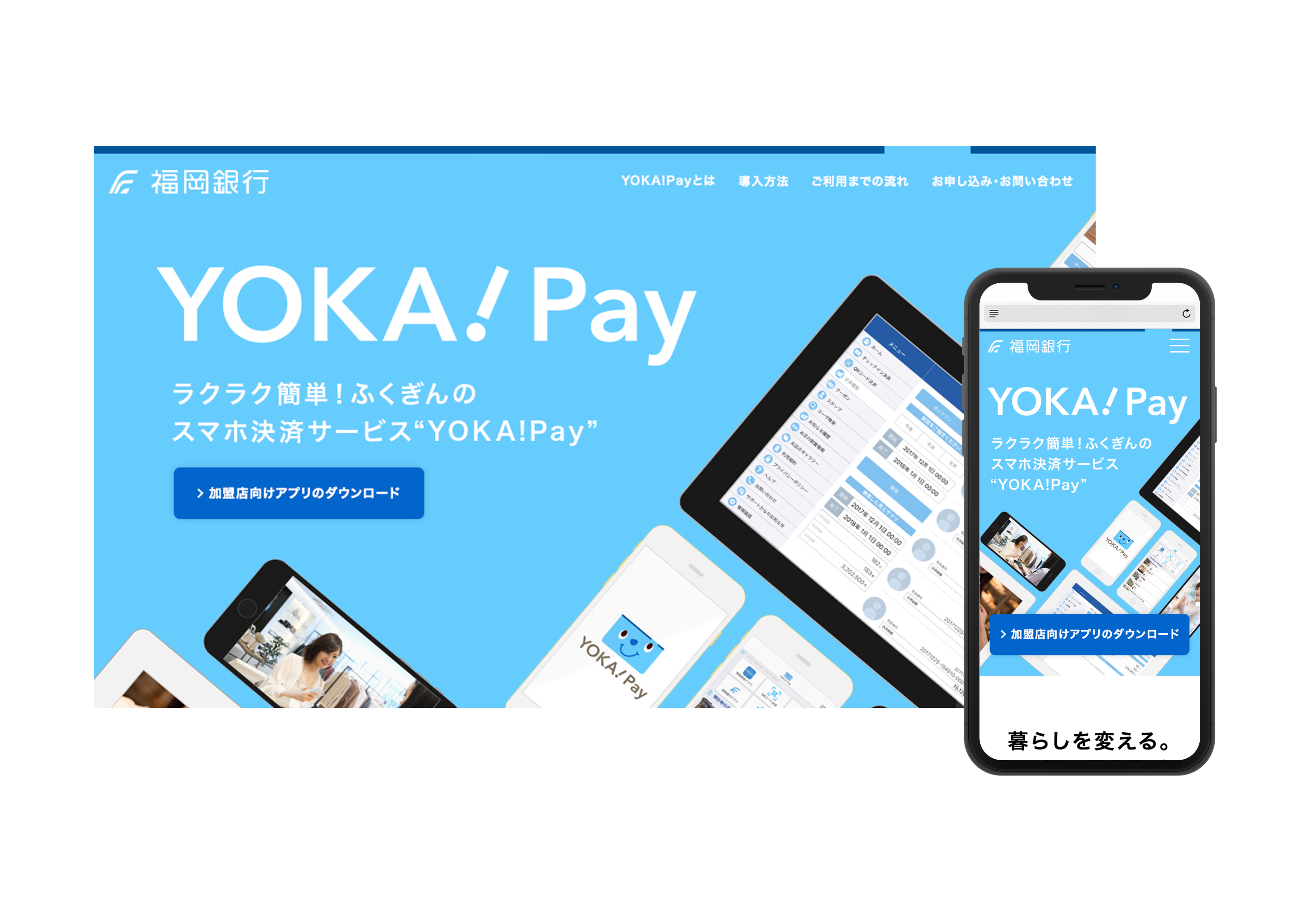 スマートフォン画像｜ふくおかフィナンシャルグループ YOKA!Pay