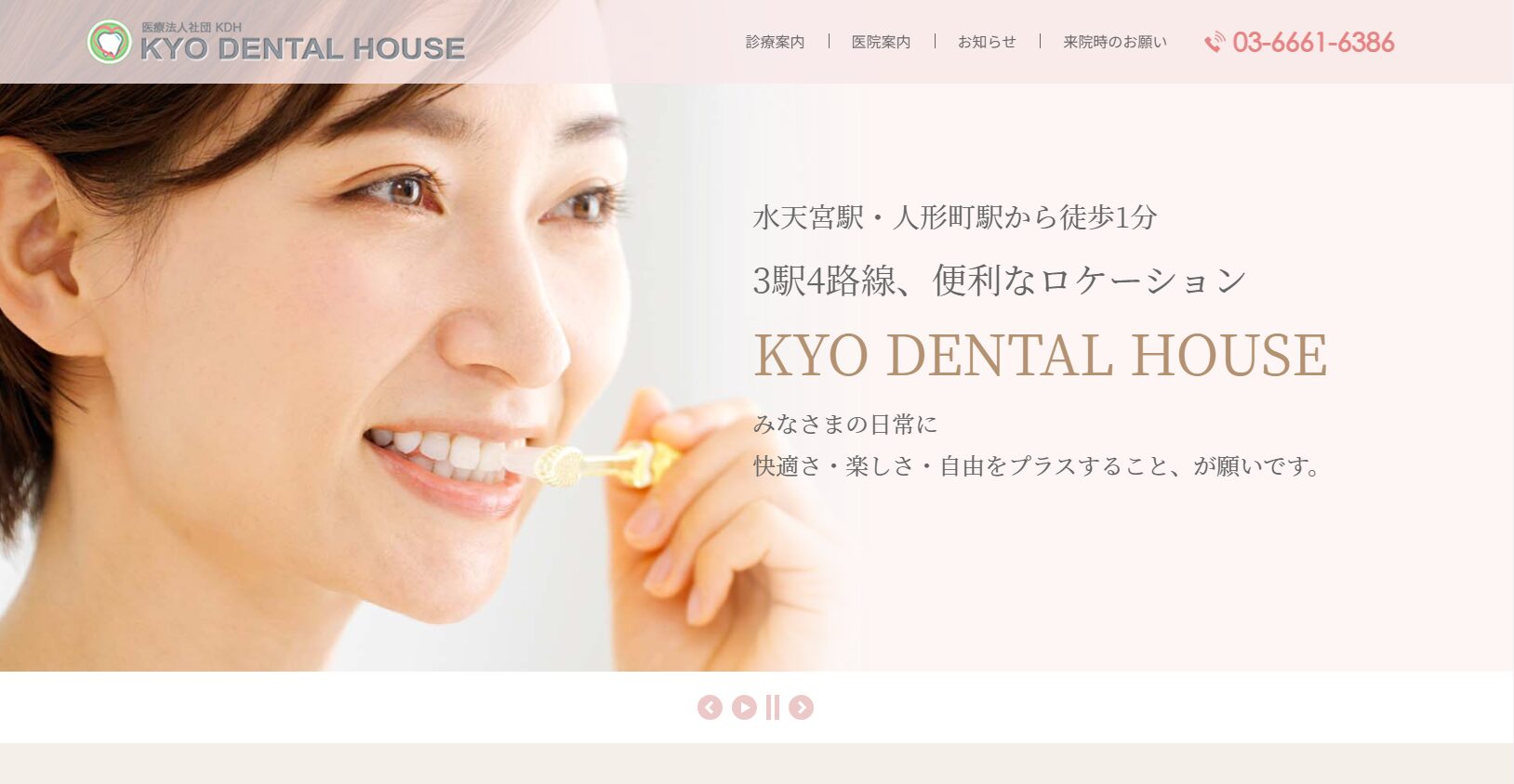 HP画像|歯科医院KYO DENTAL HOUSE