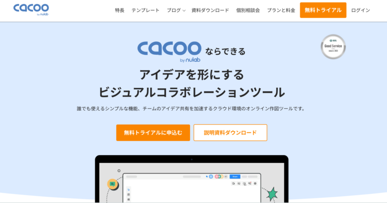 Cacooの公式サイト