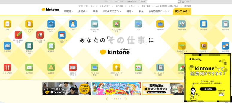 kintoneのサービスサイト