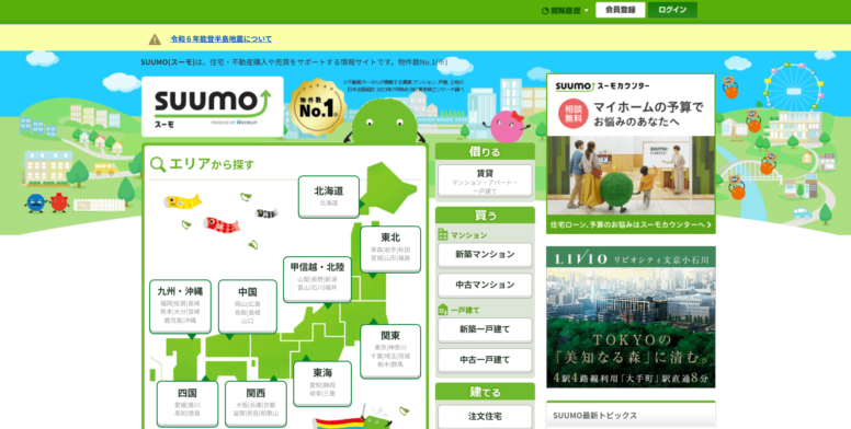 不動産ポータルサイトの一例「suumo」