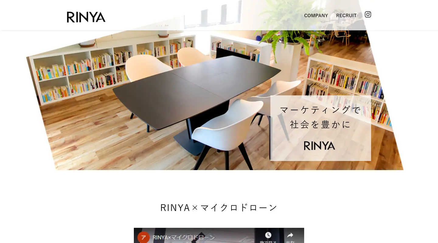 リンヤ株式会社のトップページ