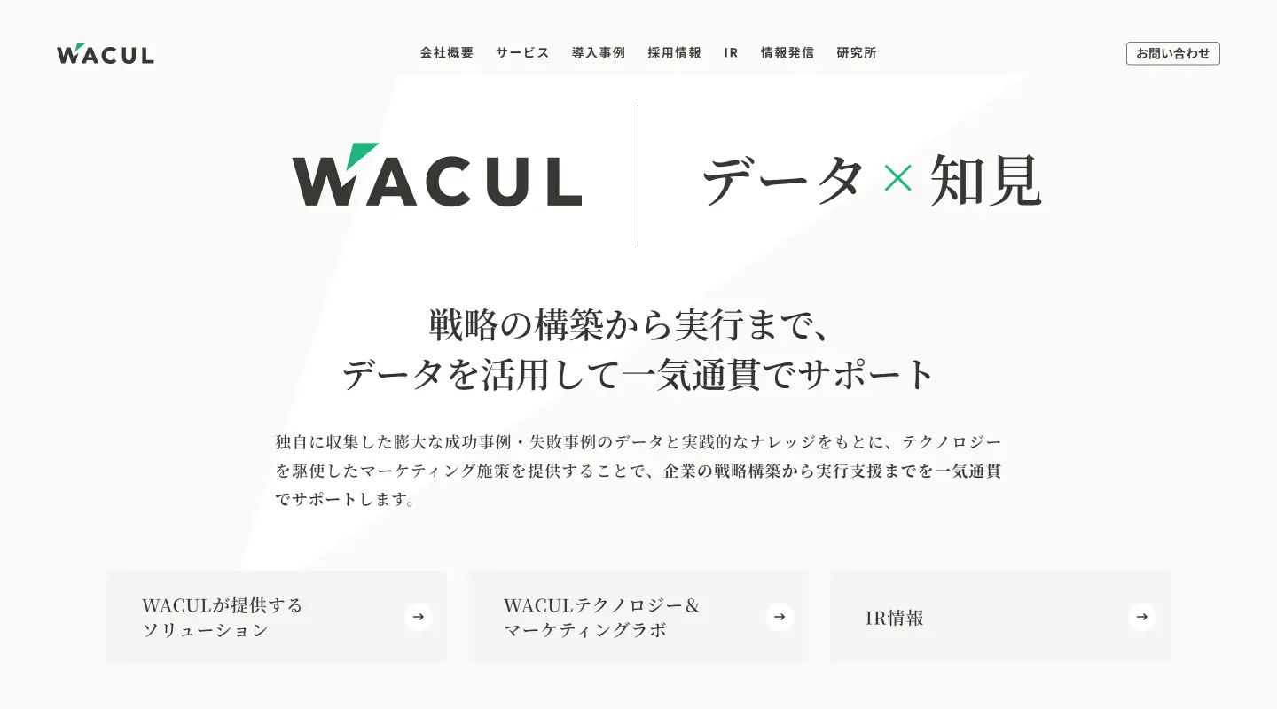 株式会社WACULのトップページ
