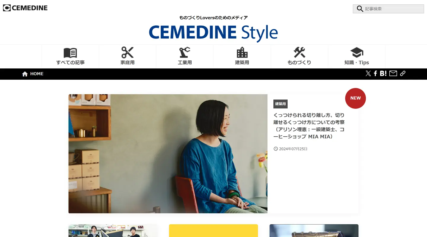 CEMEDINE Styleのトップページ