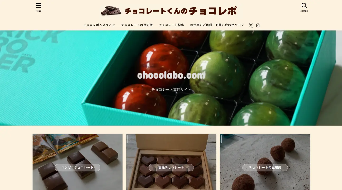 チョコレートくんのチョコレポのトップページ