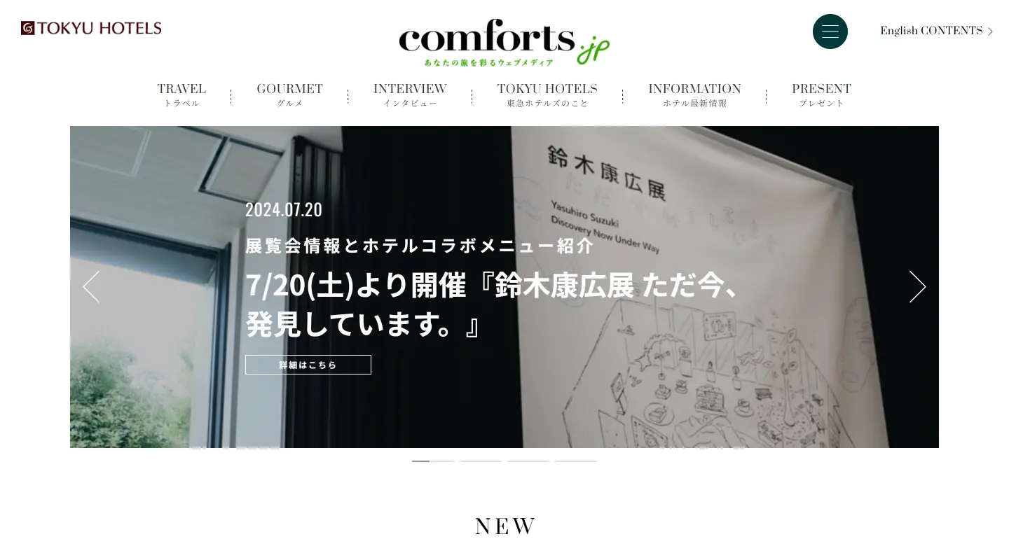comforts.jpのトップページ